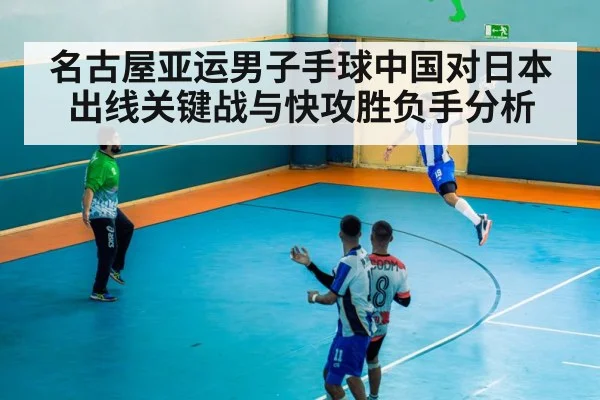 handball match action